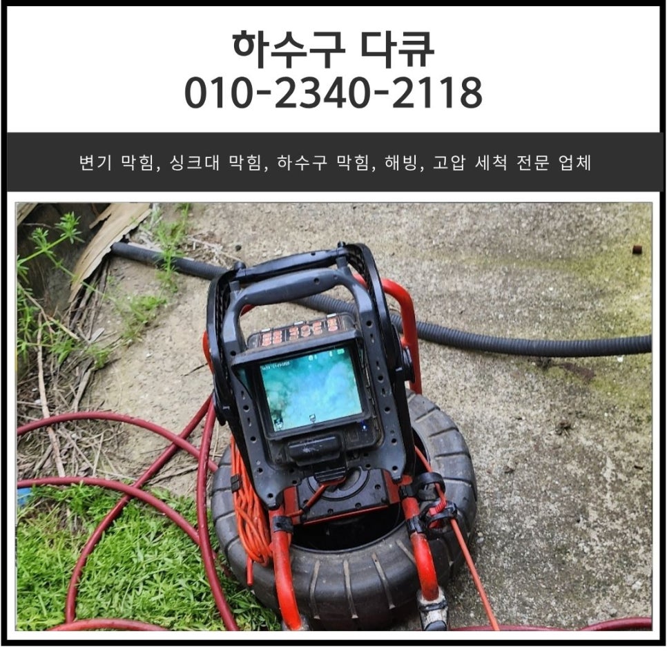 해양동 화장실 역류 안산 대부동 상가주택 하수구 막힘 뚫어주는 설비업체