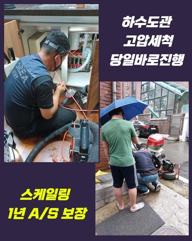 고양시 내곡동하수구뚫음 원흥동 하수구뚫는곳 설비업체