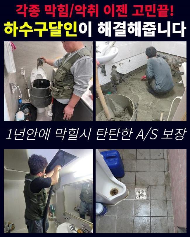 천안 삼룡동씽크대배수관막힘 목천읍 배관내시경카메라 통수전문
