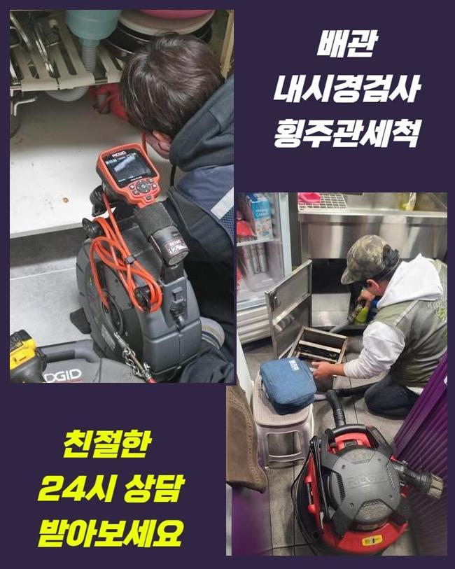 광주 중대동세탁기배수구막힘 목동 하수관고압세척 설비 현장 상황