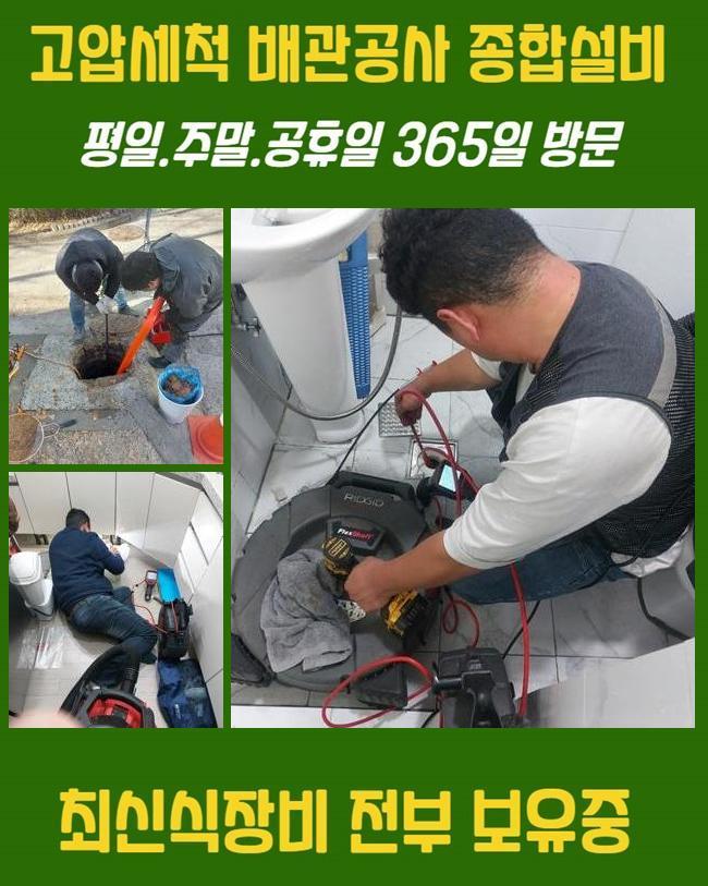양주 남방동씽크대배수관막힘 덕계동 냄새차단 설비공사