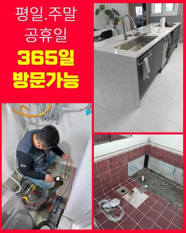 동두천 동두천동 하수구역류 탑동동 하수구뚫어주는업체 누수
