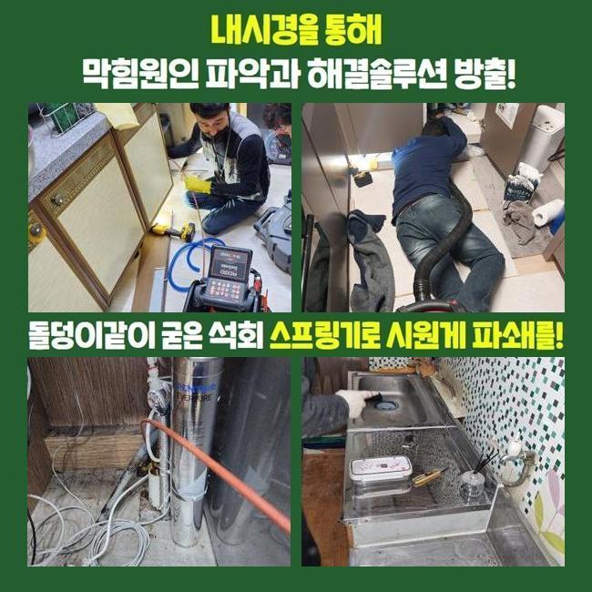 고양시 화전동오수관뚫음 동산동 하수구청소 통수전문 원인 분석
