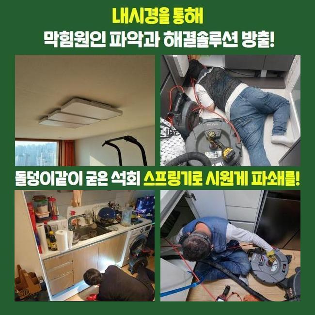 아산 법곡동씽크대뚫음 영인면 집수정청소 배관전문