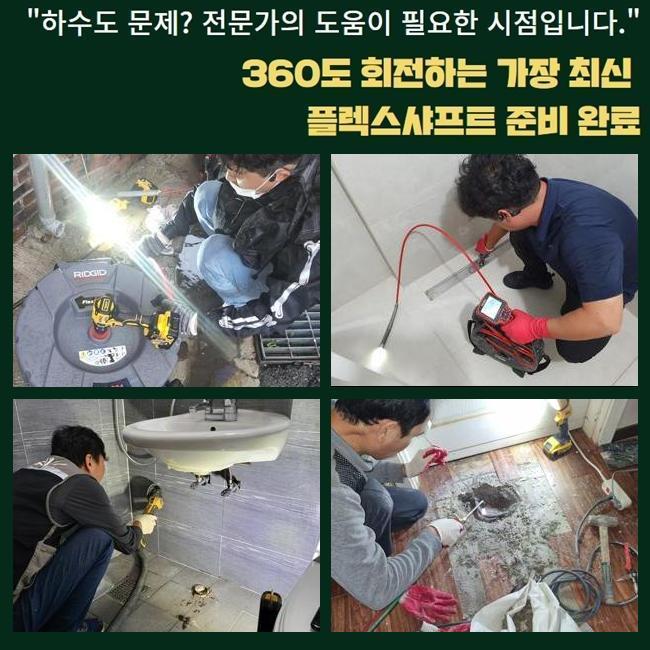 세마동씽크대뚫음 갈곶동 악취차단 누수공사