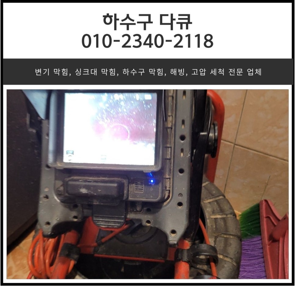 정자동 화장실 바닥 막힘 장안구 영화동 빌라 세탁실 하수구 배관 역류 뚫는 업체