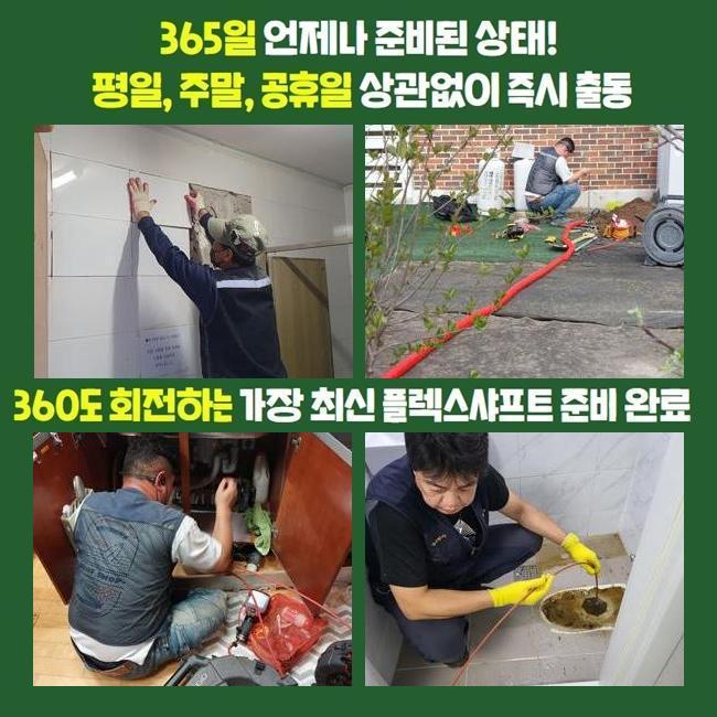고양시 성사동오수관막힘 행신동 하수구뚫어주는곳 설비출장 현장 상황
