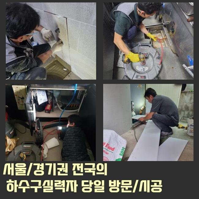 파주 검산동싱크대뚫음 장단면 하수관고압세척 누수탐지 원인 분석