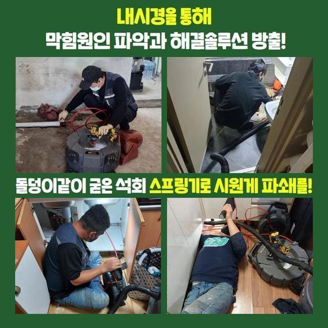양주 어둔동화장실뚫음 광적면 배관뚫기 설비하는곳 원인 분석