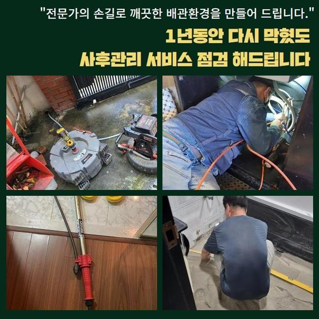 광주 송정동싱크대배수관막힘 남종면 하수구뚫는곳 누수탐지 현장 상황