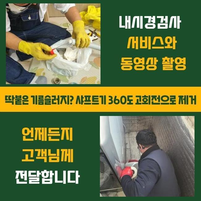 양주 마전동세탁기배수구막힘 회암동 맨홀막힘 설비출장 원인 분석