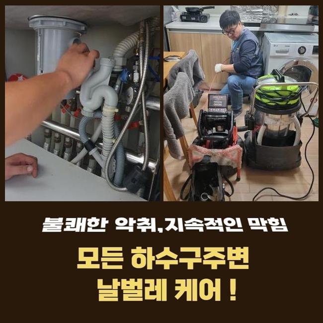 안성 금산동하수구뚫음 보개면 하수구뚫는비용 배관전문 원인 분석
