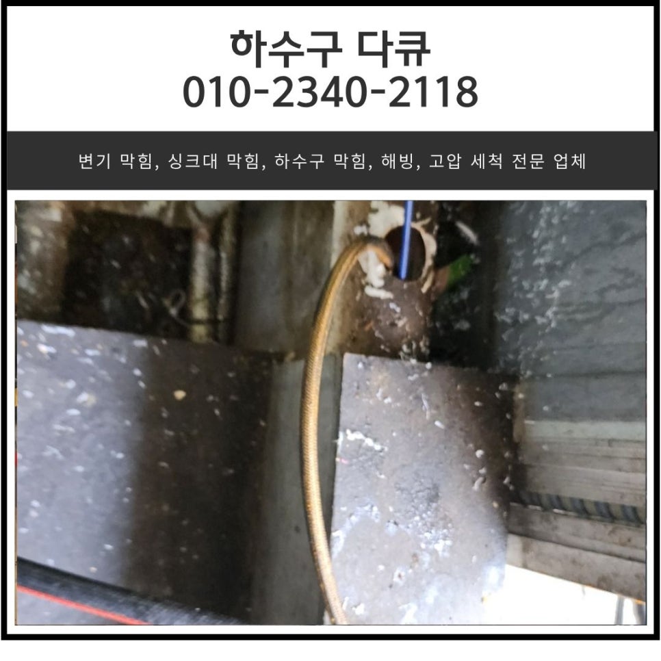 영천동 싱크대 막힘 동탄동 식당 하수구 역류 막혔을 때 뚫는 방법
