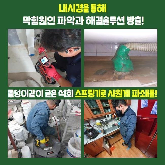천안 대흥동대변기역류 일봉동 배수구뚫기 누수탐지공사 현장 상황