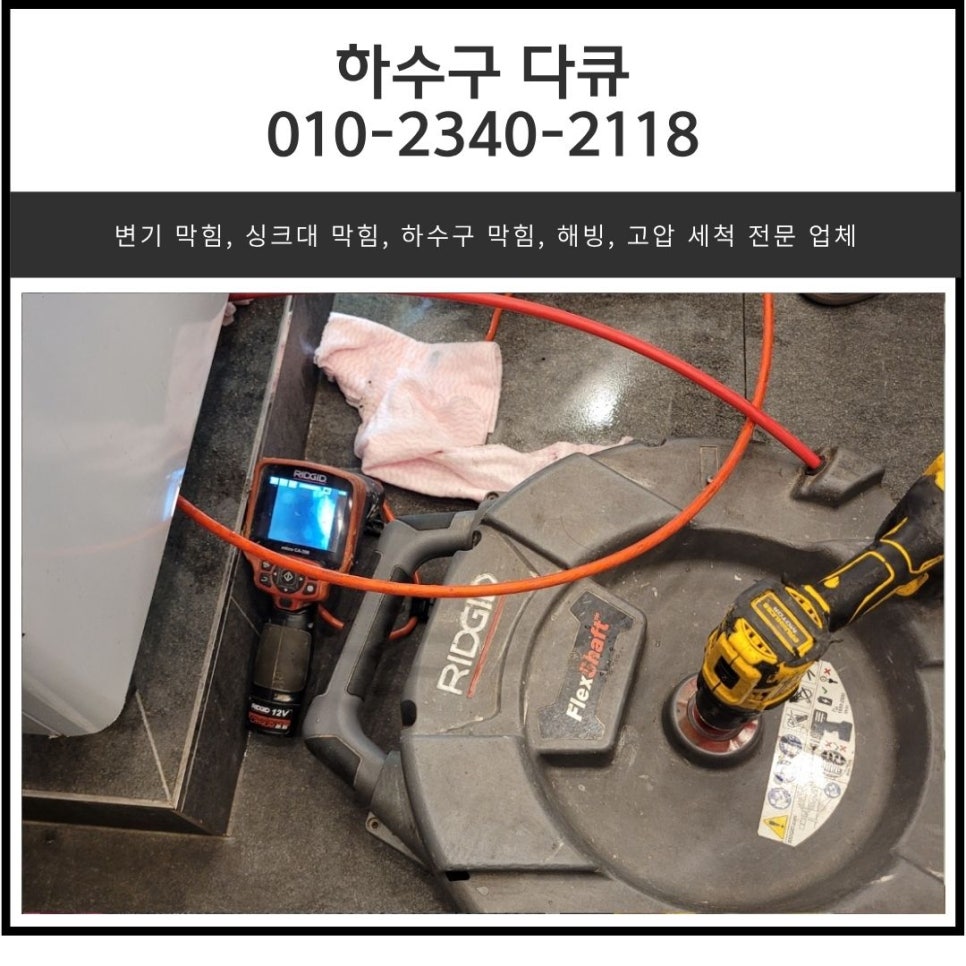 역북동 싱크대 막힘 용인시 처인구 유림동 카페 하수구 역류 이물질 제거 전문 업체
