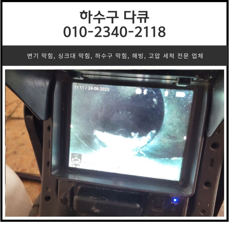 마장면 화장실 배관 막힘 이천 부발읍 물류센터 변기 역류 석회 제거 전문 업체