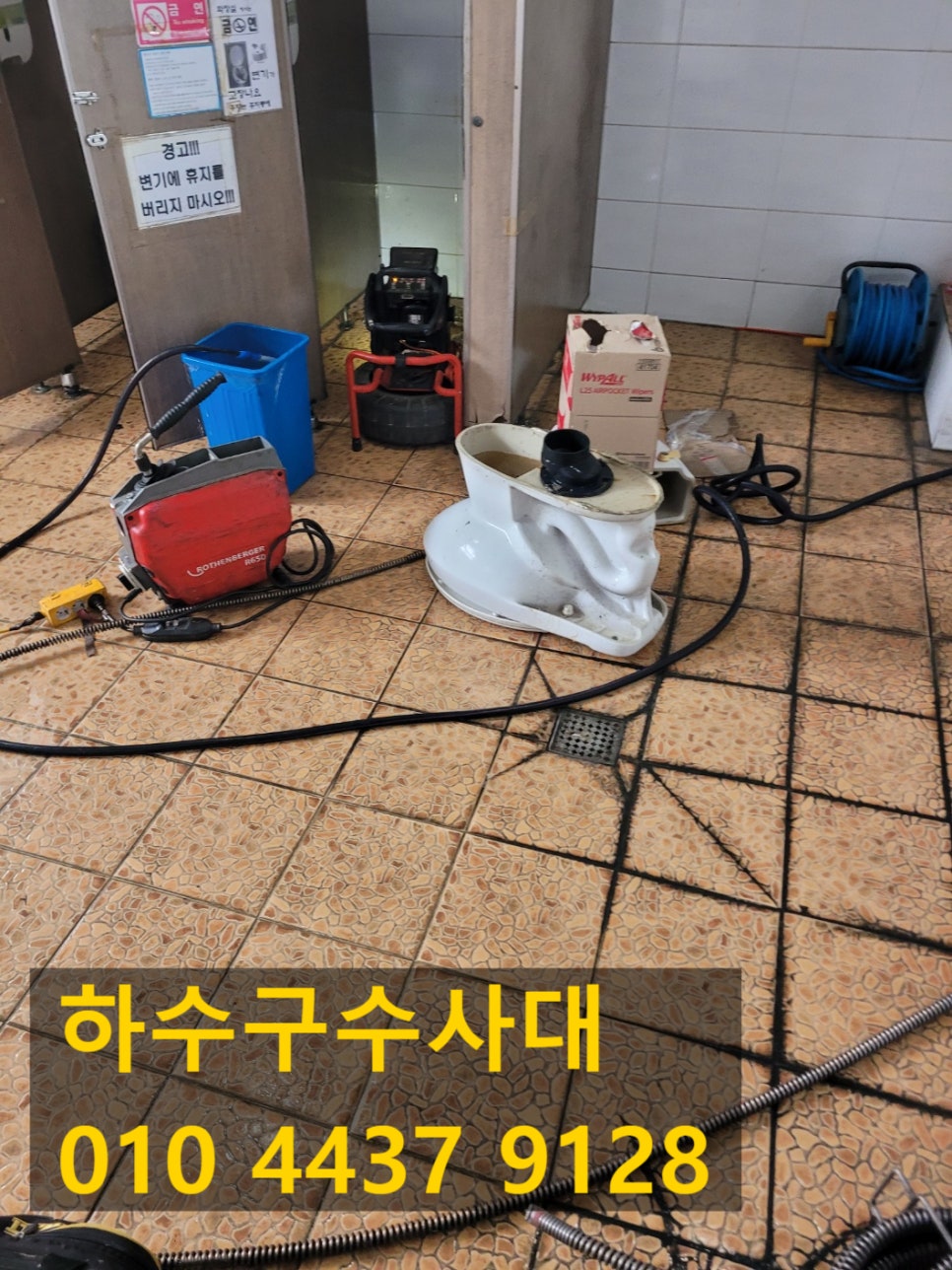 화성 우정읍 변기역류 장안면 화장실막힘 하수구뚫는업체 배관청소