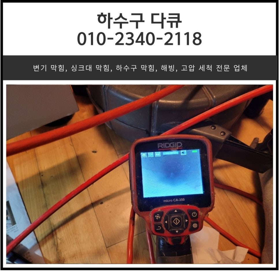인계동 아파트 싱크대 막힘 수원 매교동 하수구 역류 뚫어주는 설비 업체