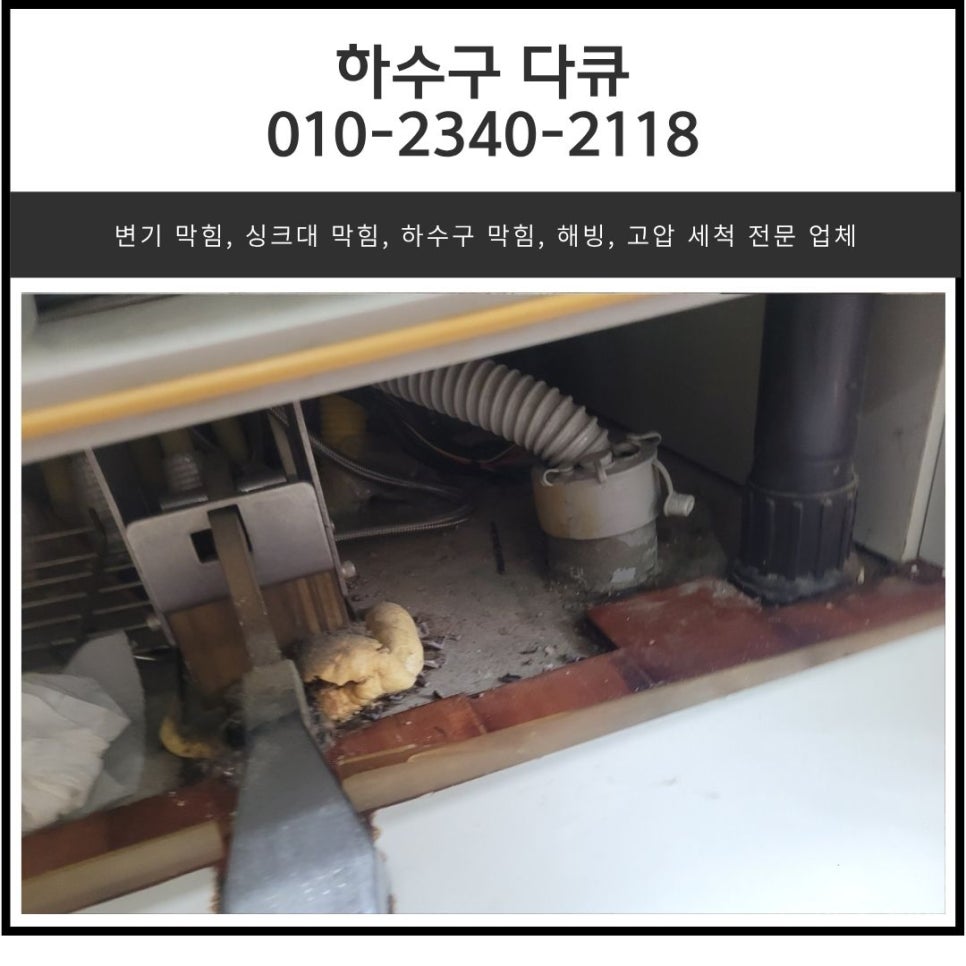 마북동 싱크대 막힘 용인 보정동 아파트 하수구 역류 물 넘침 뚫는 방법
