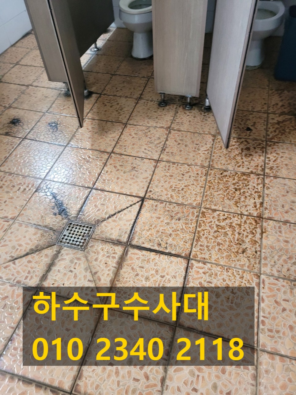용인 신봉동 변기배관역류 고기동 오수관막힘 뚫음 설비공사