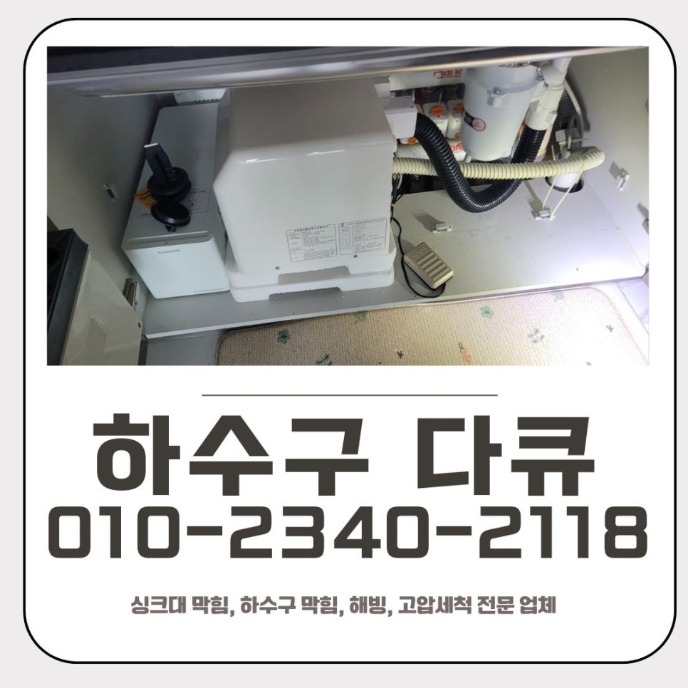 웰릭스음식물처리기 막힘 해결 배관청소 이물질 제거