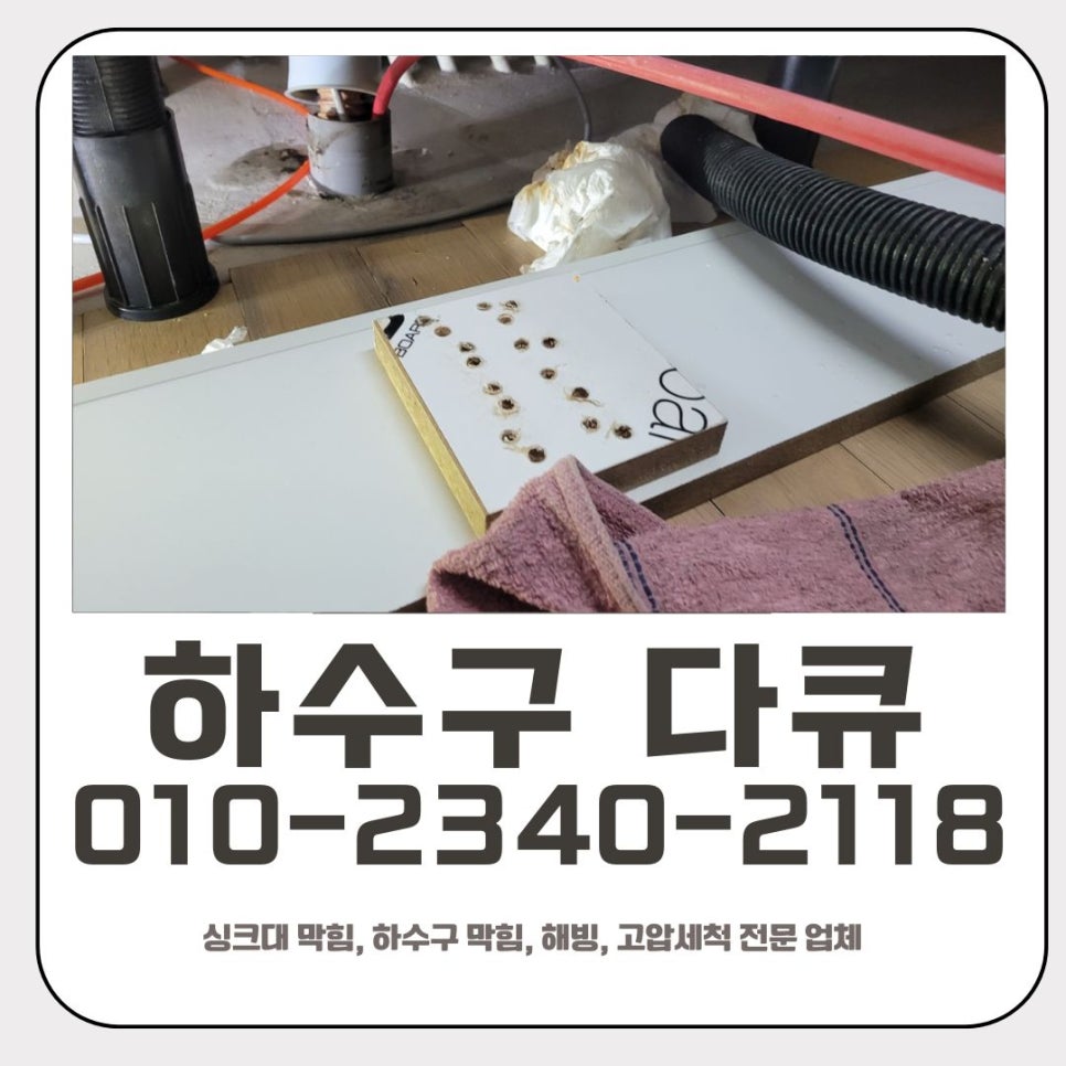 병점동 싱크대 막힘 화성 동탄동 배수구 역류 넘침 뚫는 설비 업체