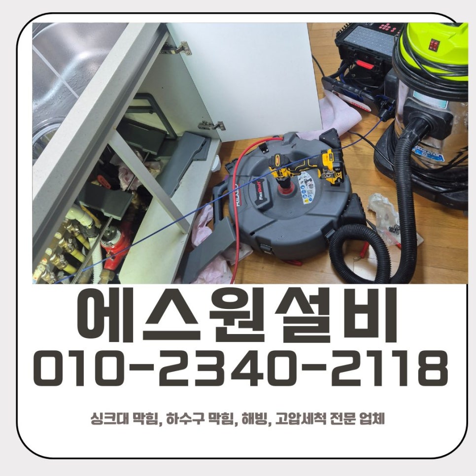 매탄동 싱크대 막힘 수원 영통동 하수구 역류할 때 뚫어주는 업체 원인 분석