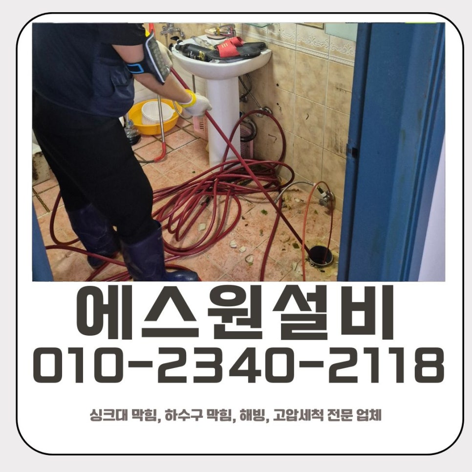 모현면 하수구 막힘 용인 포곡읍 오수관 뚫는 해결 전문 업체