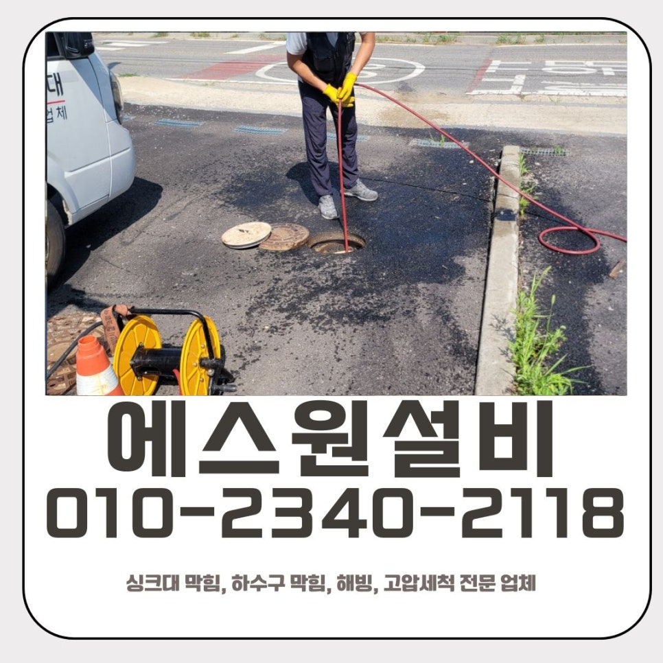 풍덕천동 하수구 막힘 용인 신봉동 오수 배관 악취 해결 고압세척 업체
