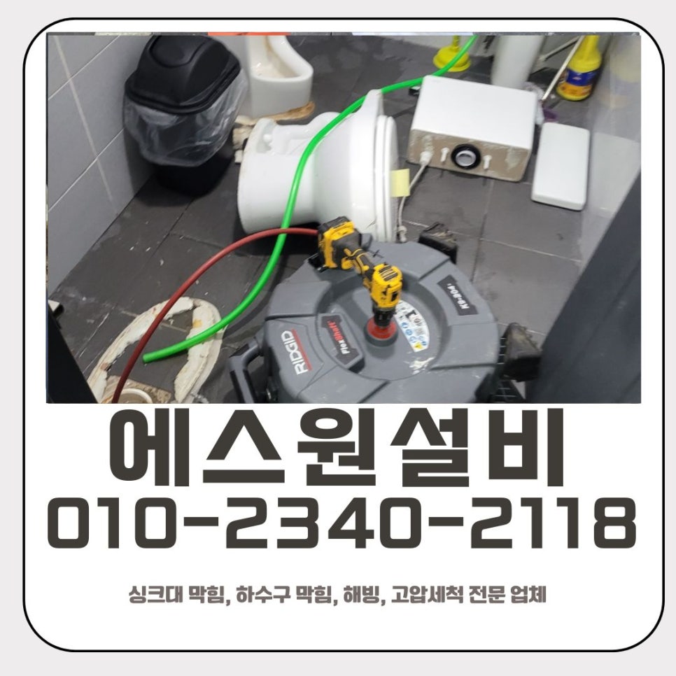 권성동 화장실 하수구 역류 수원 곡반정동 변기 오수 배관 뚫는 전문 업체 현장 상황