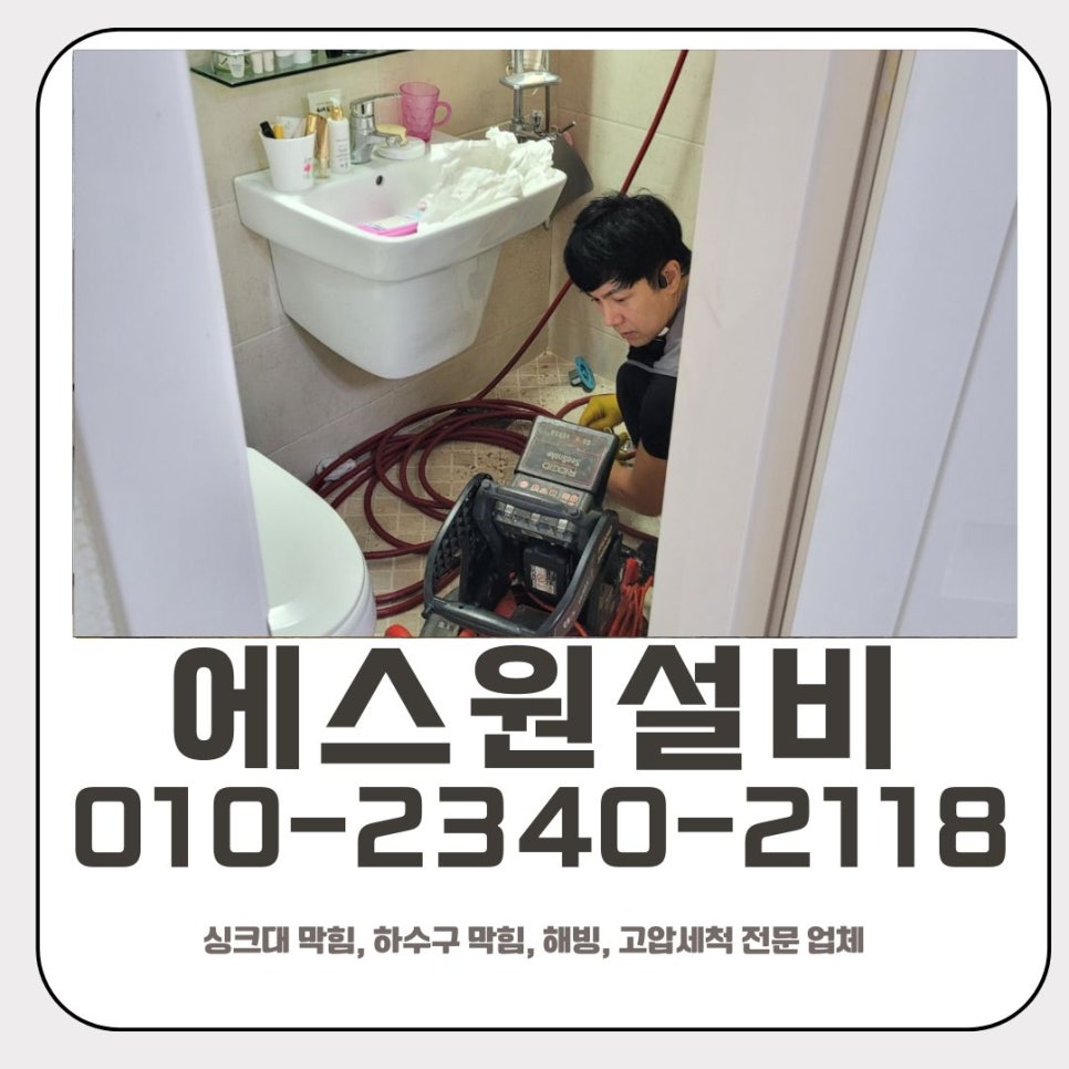 화성시 병점동 세탁실 배수구막힘, 세탁기 사용시 아래층 역류 발생 원인 분석