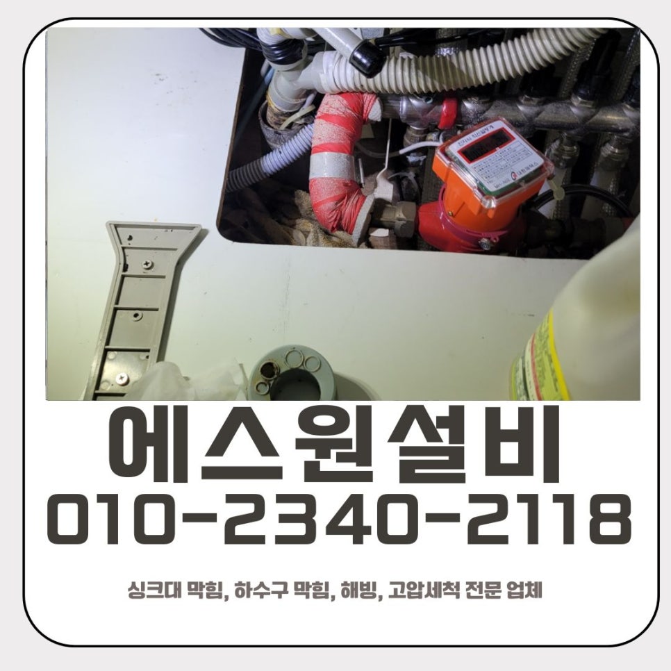 상현동 싱크대 막힘 용인 성복동 배수관 물 넘침 해결 업체