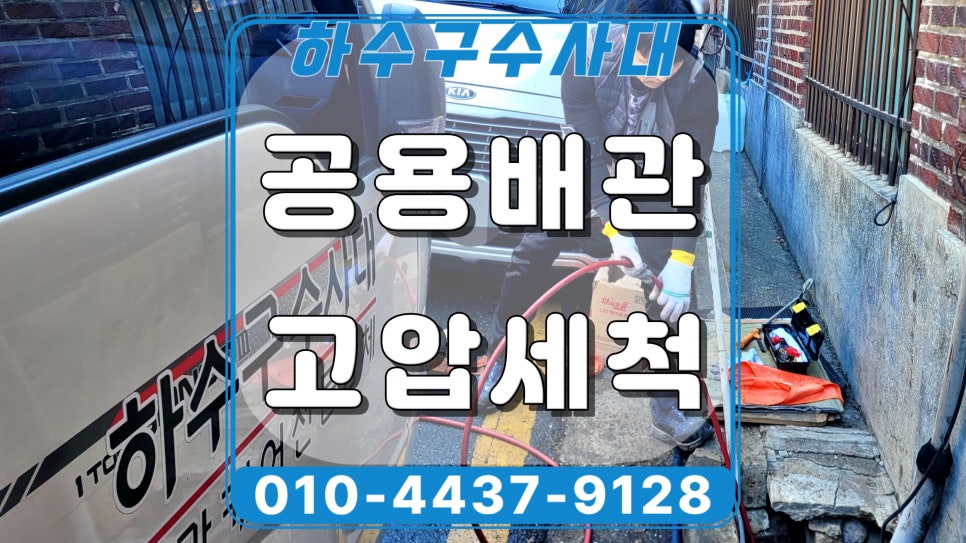 수원시 우만동 하수구역류, 공용 하수관막힘 고압세척으로 뚫었어요