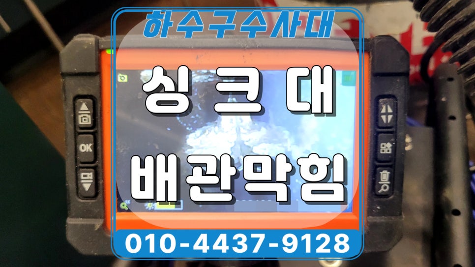 동탄 석우동 싱크대 배관막힘, 주방 배수구 청소 사례
