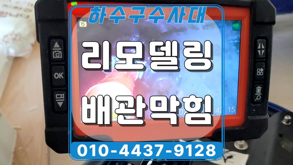 수원 영통구 매탄동 싱크대 배수구막힘, 배관 기름 제거작업