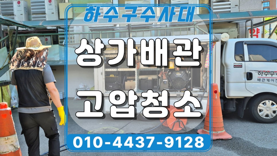 화성 동탄 커피숍 싱크대막힘, 제빙기 배관역류 해결 후기 원인 분석